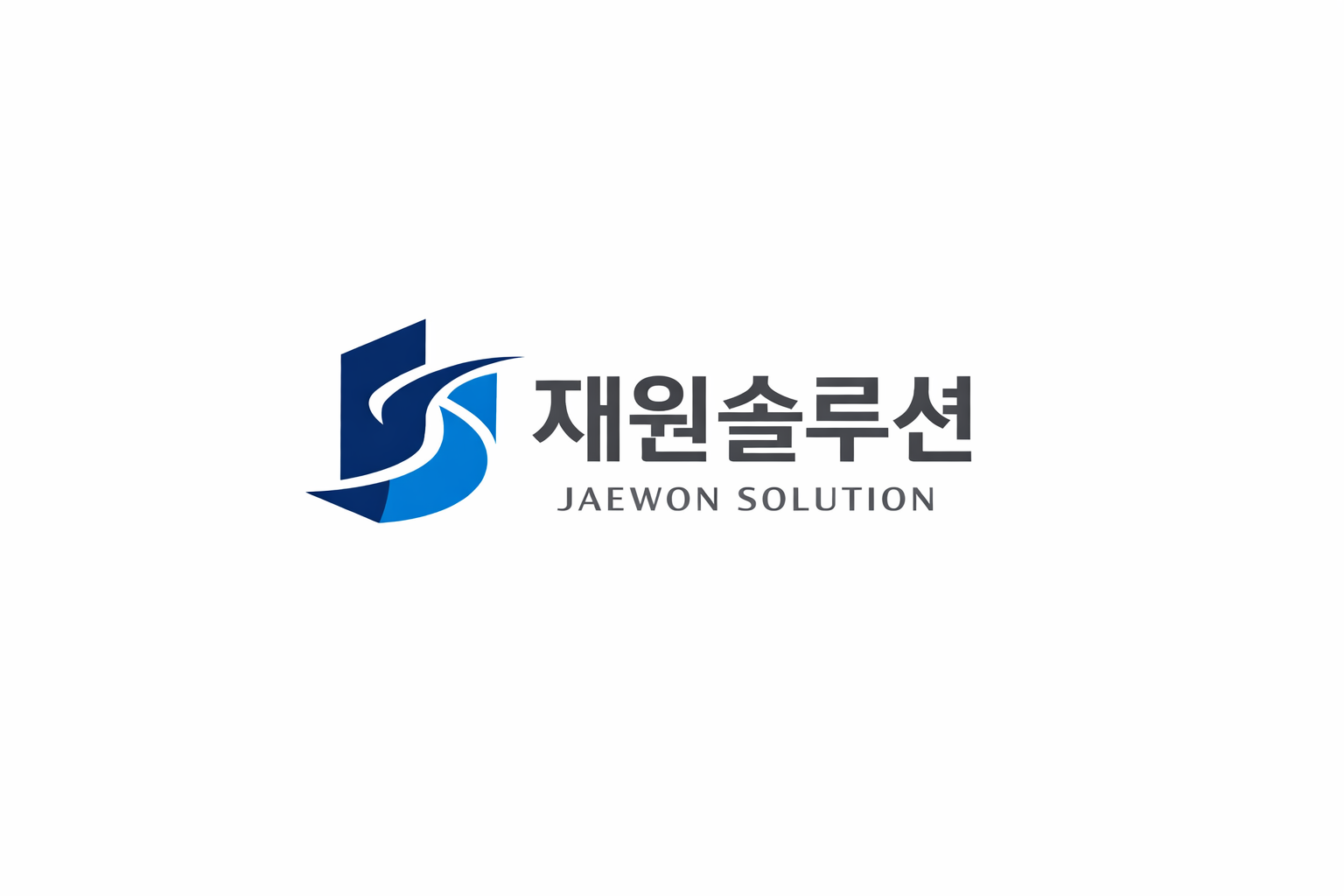 재원솔루션