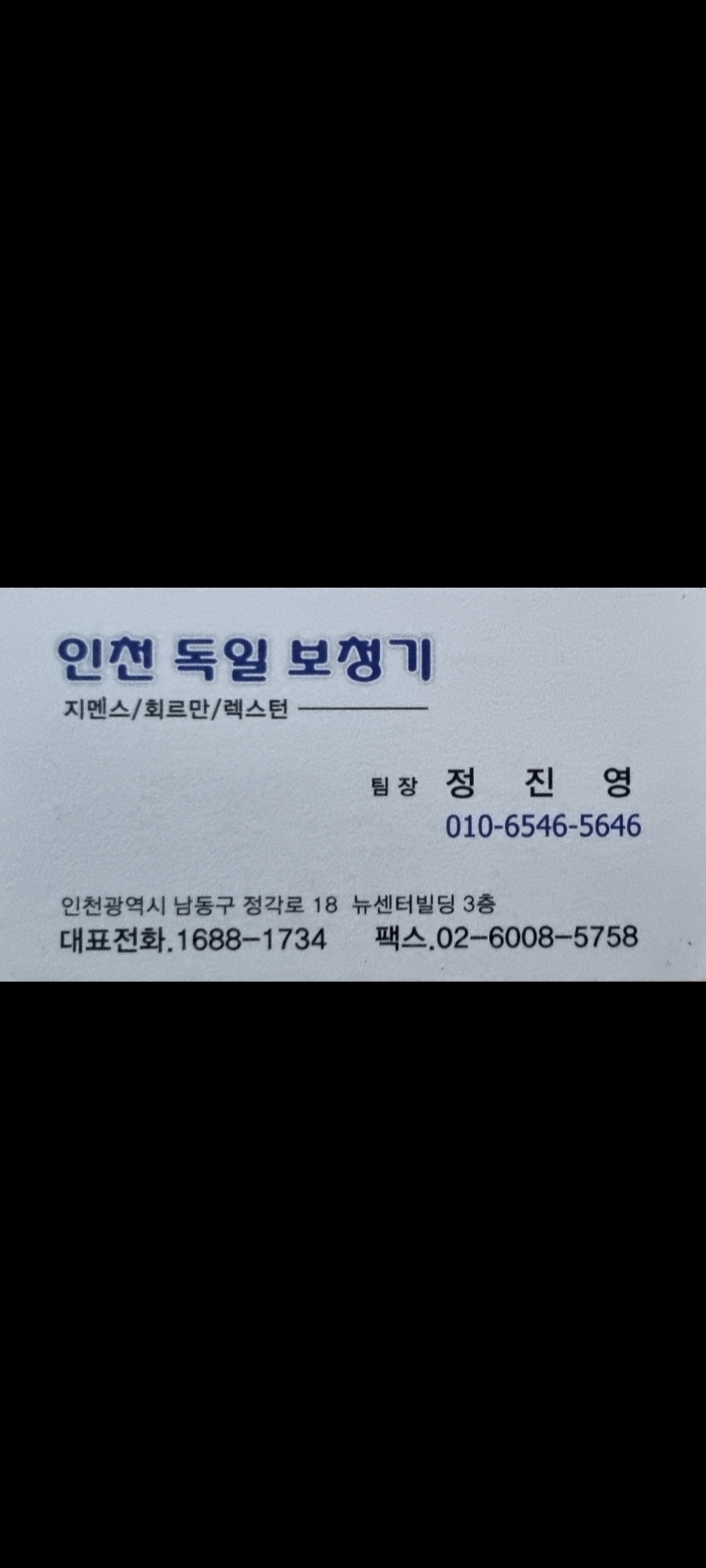 인천독일보청기